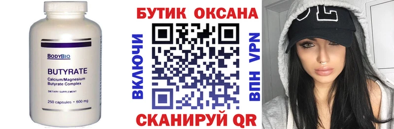 Бутират оксана  Ардон 
