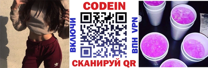 Codein Purple Drank  Ардон 